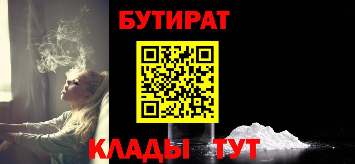 Оренбург  БУТИРАТ BDO 33%  Вход с VPN 