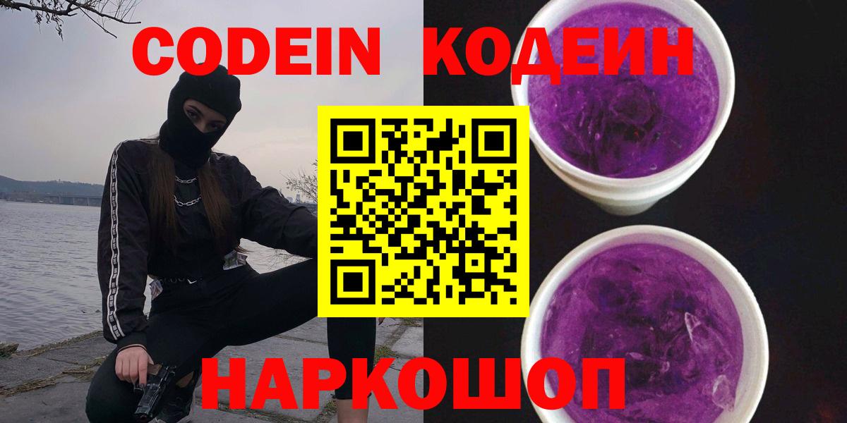 Оренбург  Codein напиток Lean (лин)  Кодеиновый сироп Lean напиток Lean (лин)  Вход с VPN 