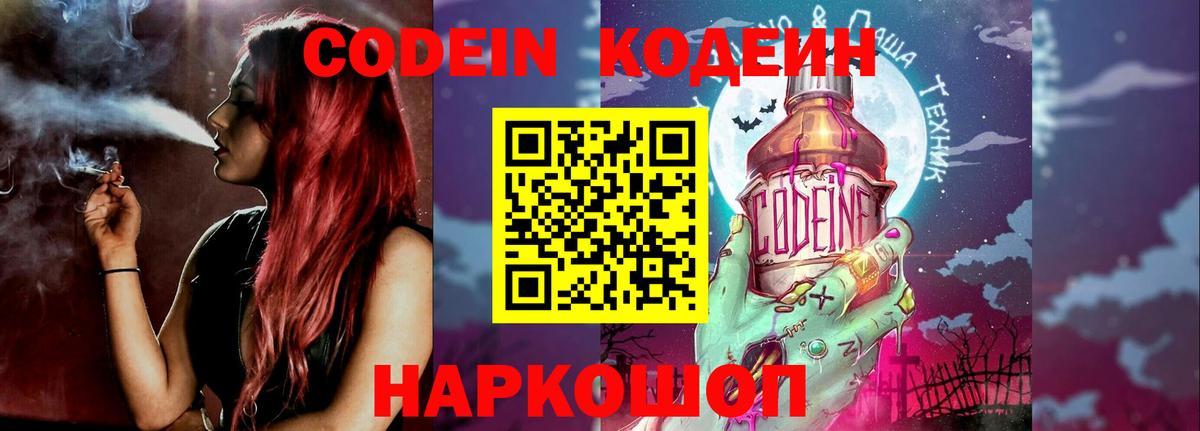 Codein Purple Drank Оренбург