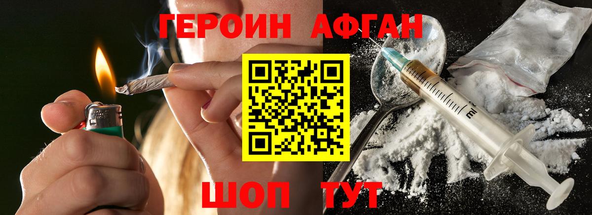 Героин афганец  Вход с VPN  Оренбург 