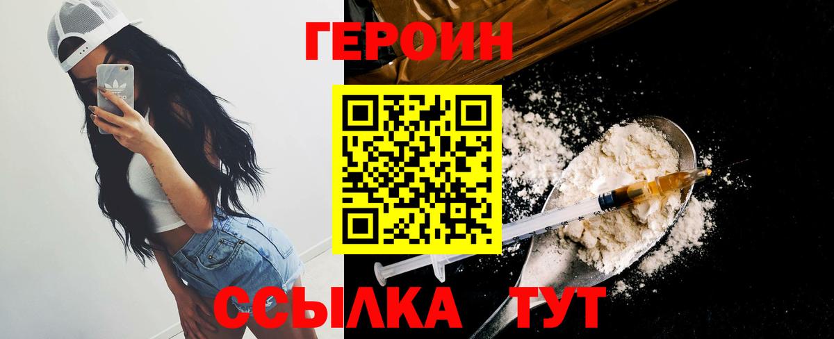 ГЕРОИН герыч Оренбург