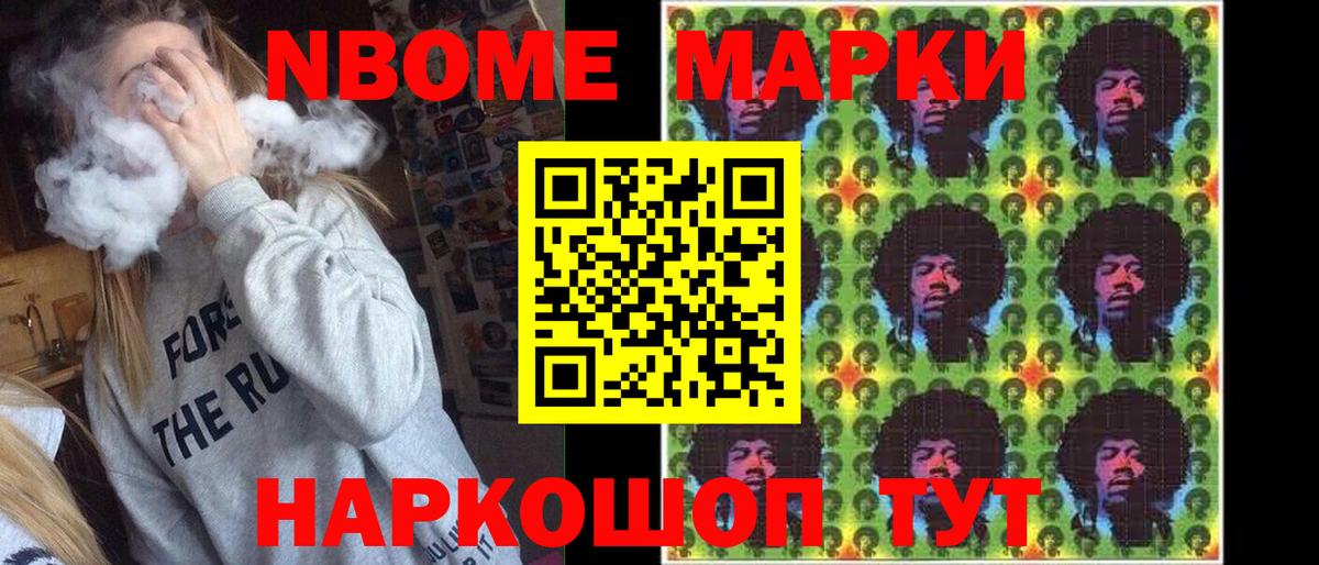Марки N-bome 1500мкг Оренбург